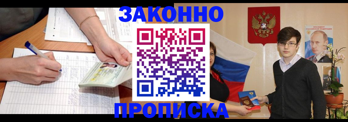 временная регистрация для школы в Урени