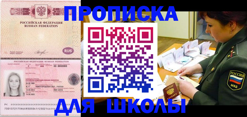 прописка 2025 в Урени
