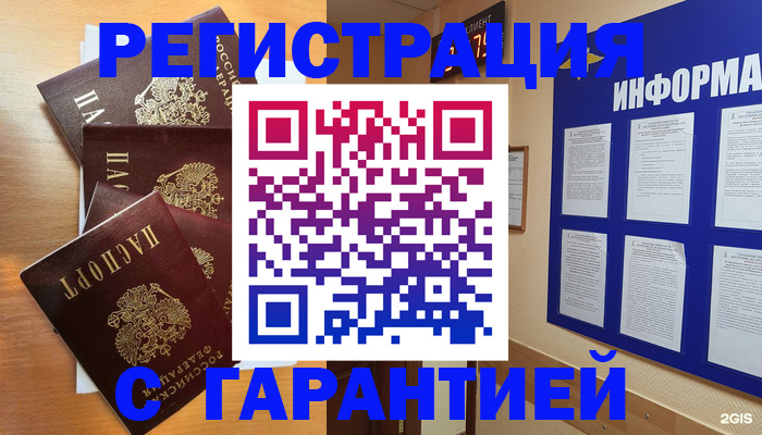 купить прописку в Урени